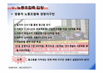 [노사관계론] 쌍용자동차 쌍용차 사태의 노사쟁점-9