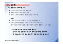 [노사관계론] 쌍용자동차 쌍용차 사태의 노사쟁점-14