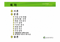 [마케팅] 파리 크라상의 케이터링 서비스-2