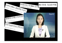 [HRM, 인적자원관리] 합병 후 통합 단계에서 HRM의 중요성-2