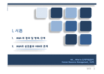 [HRM, 인적자원관리] 합병 후 통합 단계에서 HRM의 중요성-5