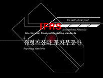 [회계정보] 유형자산과 투자부동산-2