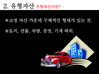 [회계정보] 유형자산과 투자부동산-5