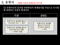 [회계정보] 유형자산과 투자부동산-8