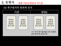 [회계정보] 유형자산과 투자부동산-9