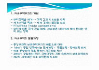[통상정책론] 자유무역주의-3