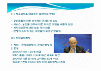 [통상정책론] 자유무역주의-4