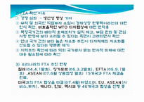 [통상정책론] 자유무역주의-10