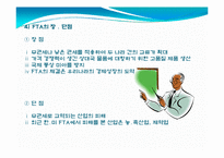 [통상정책론] 자유무역주의-11