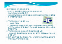 [통상정책론] 자유무역주의-12
