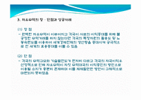 [통상정책론] 자유무역주의-13