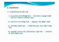 [통상정책론] 자유무역주의-18