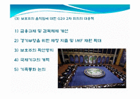 [통상정책론] 자유무역주의-20