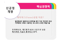 [생산관리] 포스코 POSCO의 생산시스템-11