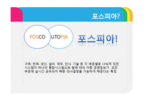 [생산관리] 포스코 POSCO의 생산시스템-12