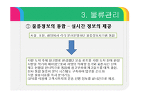 [생산관리] 포스코 POSCO의 생산시스템-14