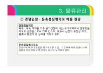 [생산관리] 포스코 POSCO의 생산시스템-15