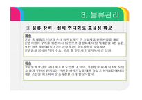 [생산관리] 포스코 POSCO의 생산시스템-16