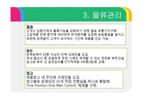 [생산관리] 포스코 POSCO의 생산시스템-17