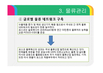 [생산관리] 포스코 POSCO의 생산시스템-18