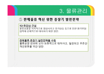 [생산관리] 포스코 POSCO의 생산시스템-19