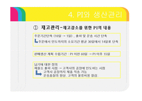 [생산관리] 포스코 POSCO의 생산시스템-20