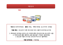 [마케팅조사] 슈퍼100 프리미엄 요구르트 소비자 인식조사-5