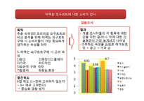 [마케팅조사] 슈퍼100 프리미엄 요구르트 소비자 인식조사-14