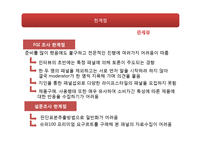 [마케팅조사] 슈퍼100 프리미엄 요구르트 소비자 인식조사-18