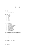 [경영정보시스템] 현대백화점의 지식경영시스템-2