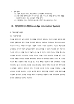 [경영정보시스템] 현대백화점의 지식경영시스템-9