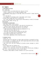 2009년 LIG손해보험 기업분석 향후 전망-8