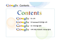 [정보시스템] Google 구글 비즈니스 수익모델 분석-2