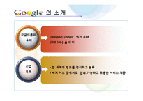 [정보시스템] Google 구글 비즈니스 수익모델 분석-3