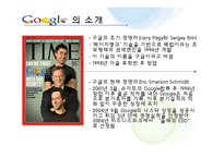 [정보시스템] Google 구글 비즈니스 수익모델 분석-4