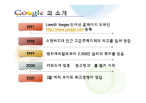 [정보시스템] Google 구글 비즈니스 수익모델 분석-5