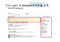 [정보시스템] Google 구글 비즈니스 수익모델 분석-10