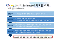 [정보시스템] Google 구글 비즈니스 수익모델 분석-13