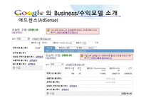 [정보시스템] Google 구글 비즈니스 수익모델 분석-14