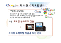 [정보시스템] Google 구글 비즈니스 수익모델 분석-15