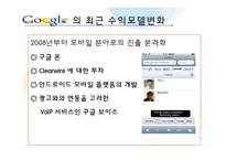 [정보시스템] Google 구글 비즈니스 수익모델 분석-16
