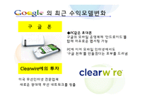 [정보시스템] Google 구글 비즈니스 수익모델 분석-17