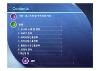 [국제경영] 모나미 MonAmi 국제경영전략-2