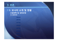 [국제경영] 모나미 MonAmi 국제경영전략-4