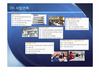 [국제경영] 모나미 MonAmi 국제경영전략-6