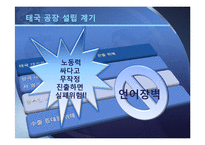 [국제경영] 모나미 MonAmi 국제경영전략-17