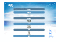 [마케팅] 교원 생활가전 마케팅 전략-2