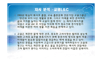 [마케팅] 교원 생활가전 마케팅 전략-8