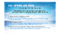 [마케팅] 교원 생활가전 마케팅 전략-18