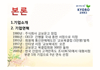 교보문고 마케팅전략 사례-4